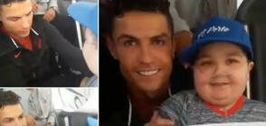 Роналдо спря автобуса на Португалия, за да прегърне дете, болно от рак (ВИДЕО)