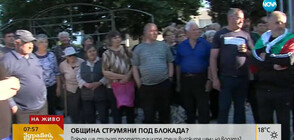 Протест в Струмяни заради висока цена на водата