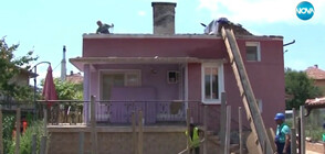 Десетки помагат на семейството, останало без дом в Казанлък