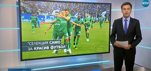 Спортни новини (15.06.2019 - централна)