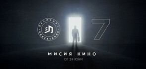 „Мисия кино“ с „Великият понеделник“ това лято по KINO NOVA