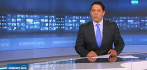 Новините на NOVA (18.06.2019 - 9.00 ч.)