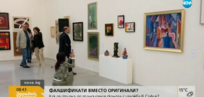 ФАЛШИФИКАТИ ВМЕСТО ОРИГИНАЛИ: Как се стигна до скандал с изложба в София?