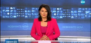 Новините на NOVA (18.06.2019 - следобедна)