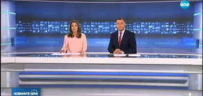Новините на NOVA (22.06.2019 - обедна)