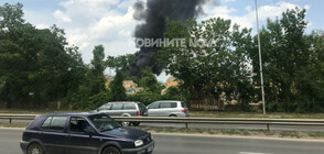 Пожар горя близо до Сточна гара в София (ВИДЕО+СНИМКИ)