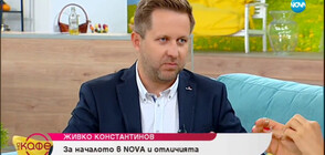 Живко Константинов - усмихнатата страна на сериозните теми