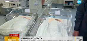 СПАСЕНИ В УТРОБАТА: Близнаци се родиха след уникална манипулация в столична болница