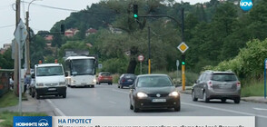 Жители на 10 населени места на протест, искат светофар