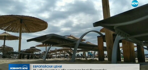 ЕВРОПЕЙСКИ ЦЕНИ: 31 лева за чадър и два шезлонга край Приморско