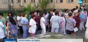 Медици от болницата във Видин подадоха колективна оставка