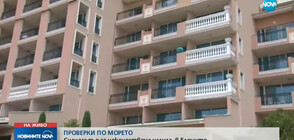 Проверяват комплекс „Елените” за нарушения