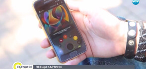 Уникално българско приложение превръща цветовете в музика