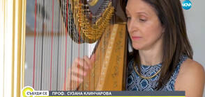 Проф. Сузана Клинчарова: Другото лице на класическата музика