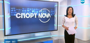 Спортни новини (06.07.2019 - централна емисия)