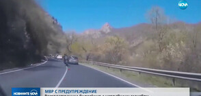 МВР С ПРЕДУПРЕЖДЕНИЕ: Разпространиха видеоклип с неправилни маневри