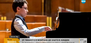 Шестокласник спечели злато на конкурс по пиано в Лондон