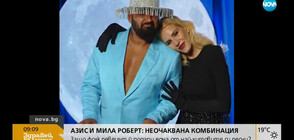 Мила Роберт с кавър на песента на Азис „Никой не може”