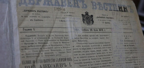 140 години от излизането на първия брой на "Държавен вестник" (ВИДЕО+СНИМКИ)