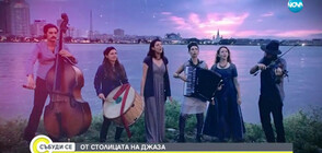 ОТ СТОЛИЦАТА НА ДЖАЗА: Американци пленяват с българска музика