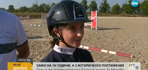 ИСТОРИЧЕСКО ПОСТИЖЕНИЕ: 14-годишна българка с медал от Европейското по конен спорт