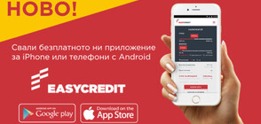 Още по-удобно и лесно с новото мобилно приложение на Easy Credit