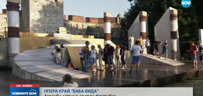 Започва летният оперен фестивал край „Баба Вида”