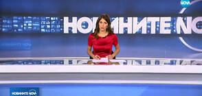 Новините на NOVA (06.08.2019 - обедна)