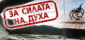 СИЛАТА НА ДУХА: Как мъж в инвалидна количка стана шампион по гребане?