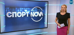 Спортни новини (11.08.2019 - обедна)