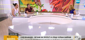 Вегани на протест и срещу Курбан Байрам