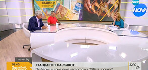 По-бедни ли сме през лятото на 2019-а?