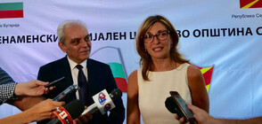 България подарява на Струмица нов социален център