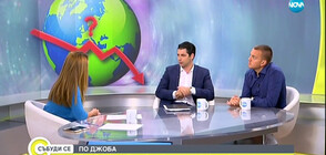 Задава ли се световна икономическа криза?