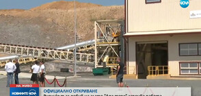 Започва работа новият рудник за добив на злато „Ада тепе” (ВИДЕО+СНИМКИ)