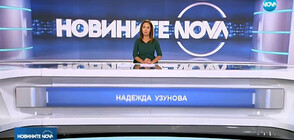 Новините на NOVA (23.08.2019 - обедна)