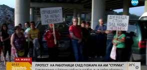 Протест на работниците от фирмата, складирала боклука под АМ „Струма”