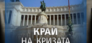 Президентът на Италия даде нов мандат на досегашния премиер Джузепе Конте