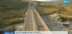 Каква ще е организацията на движението по АМ "Струма" през уикенда?