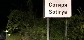 Ново разтърсващо престъпление в Сотиря: Двама мъже опитаха да изнасилят дете
