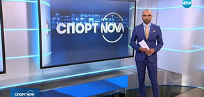 Спортни новини (01.09.2019 - централна)