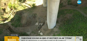 Подкопани колони на един от мостовете на АМ "Струма"