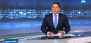 Новините на NOVA (05.09.2019 - 9.00 ч.)