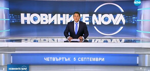 Новините на NOVA (05.09.2019 - обедна)