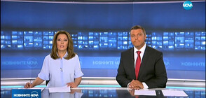 Новините на NOVA (05.09.2019 - късна)