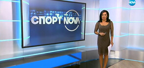 Спортни новини (10.09.2019 - късна)