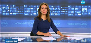 Новините на NOVA (13.09.2019 - късна)