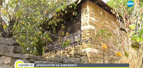 Студенти реставрират къщи в обезлюдени села край Ловеч