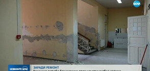 Училище в Русе остава без ученици през цялата учебна година заради ремонт