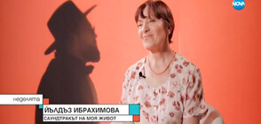 Саундтракът на нейния живот: Йълдъз Ибрахимова (ВИДЕО)